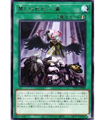 Amazon.co.jp: 遊戯王カード 禁じられた一滴(レア) TACTICAL-TRY PACK